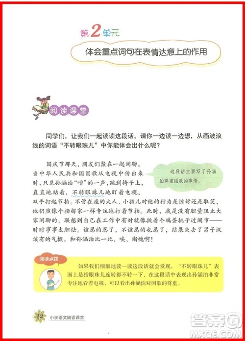 2018年小学语文阅读课堂四年级上册参考答案 2018年小学语文阅读课堂四年级上册参考答案