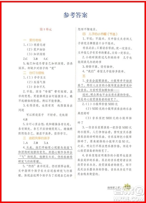 2018年小学语文阅读课堂四年级上册参考答案 2018年小学语文阅读课堂四年级上册参考答案