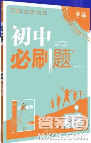 2019版人教版初中必刷题九年级上册化学参考答案