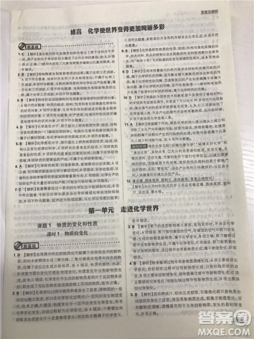 2019版人教版初中必刷题九年级上册化学参考答案