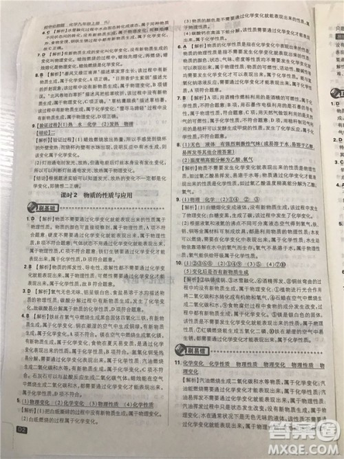 2019版人教版初中必刷题九年级上册化学参考答案