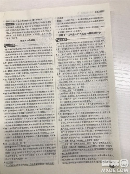 2019版人教版初中必刷题九年级上册化学参考答案