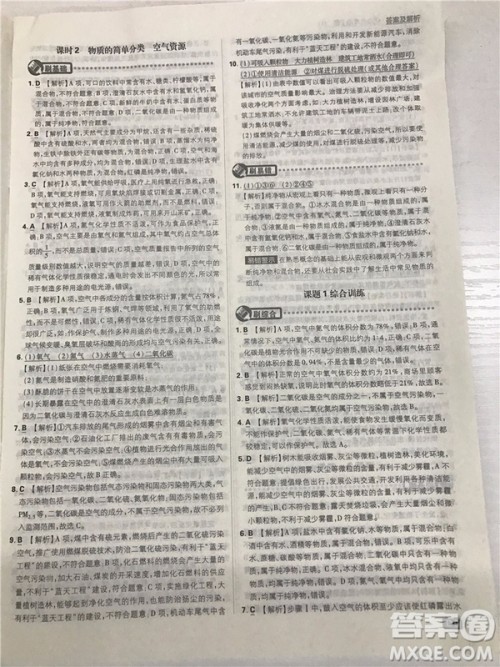 2019版人教版初中必刷题九年级上册化学参考答案