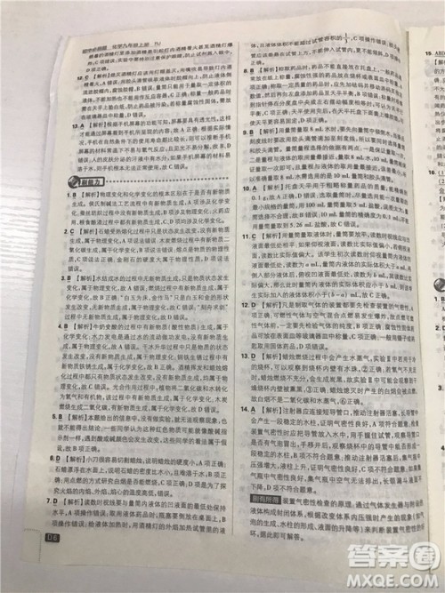 2019版人教版初中必刷题九年级上册化学参考答案