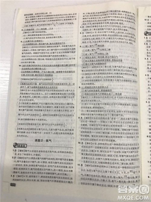 2019版人教版初中必刷题九年级上册化学参考答案