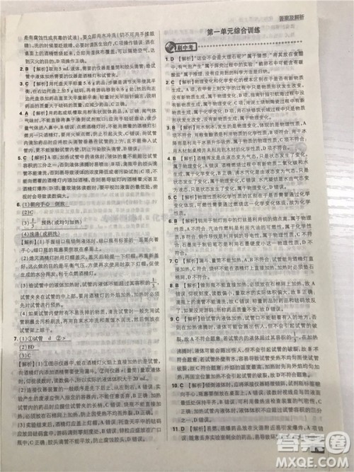 2019版人教版初中必刷题九年级上册化学参考答案