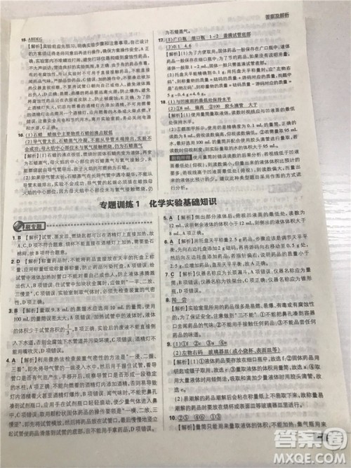 2019版人教版初中必刷题九年级上册化学参考答案