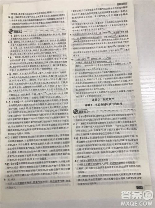 2019版人教版初中必刷题九年级上册化学参考答案