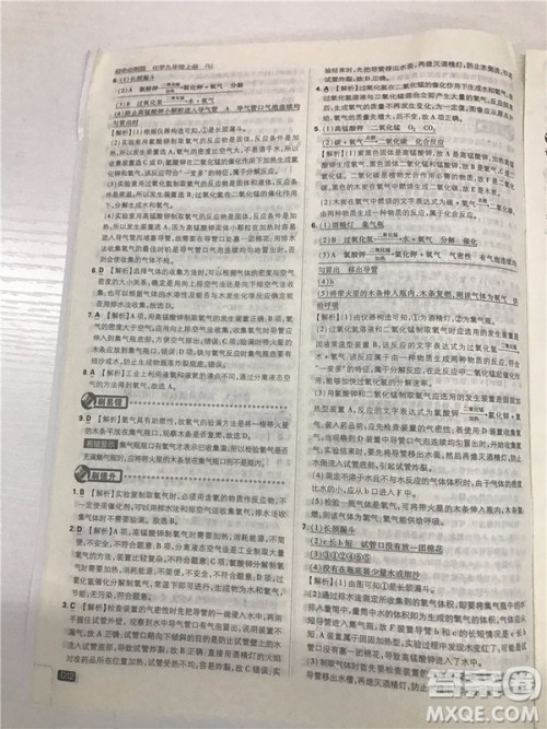 2019版人教版初中必刷题九年级上册化学参考答案