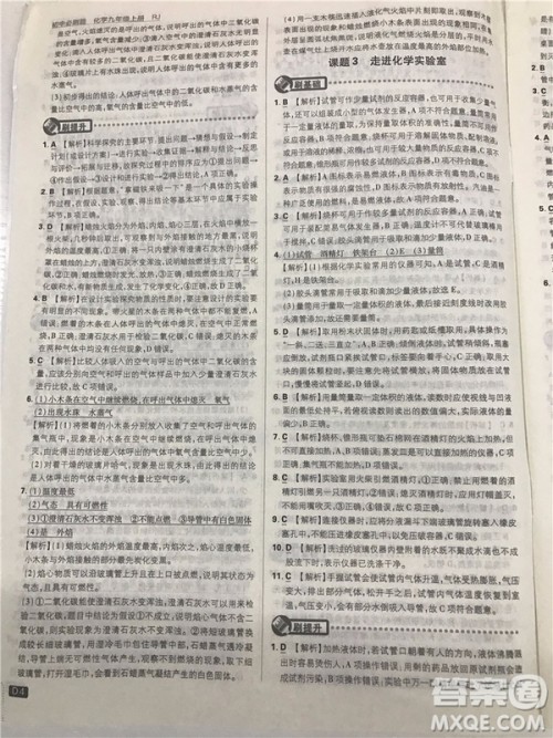 2019版人教版初中必刷题九年级上册化学参考答案