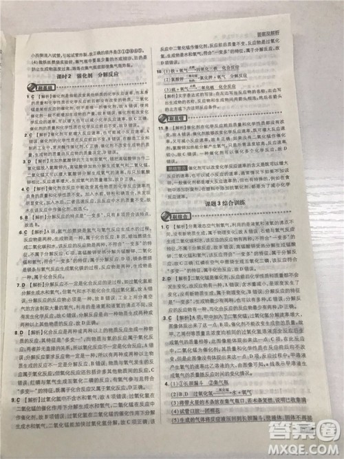 2019版人教版初中必刷题九年级上册化学参考答案