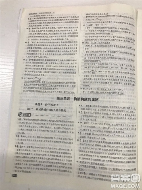 2019版人教版初中必刷题九年级上册化学参考答案