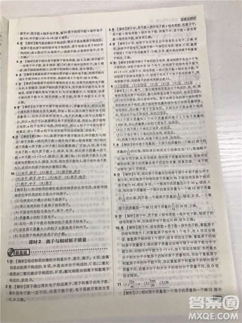 2019版人教版初中必刷题九年级上册化学参考答案