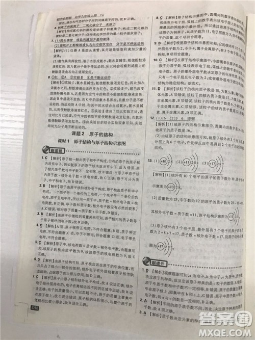 2019版人教版初中必刷题九年级上册化学参考答案