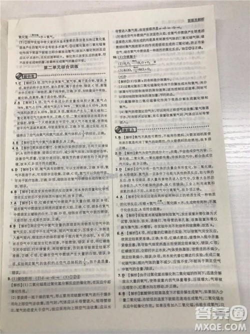 2019版人教版初中必刷题九年级上册化学参考答案