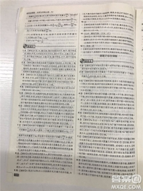 2019版人教版初中必刷题九年级上册化学参考答案