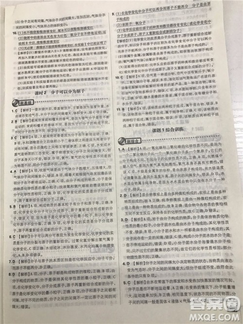 2019版人教版初中必刷题九年级上册化学参考答案