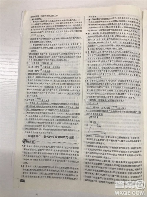 2019版人教版初中必刷题九年级上册化学参考答案