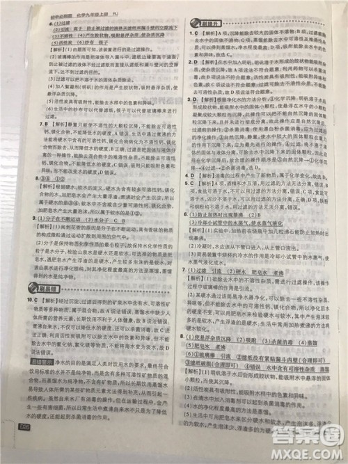 2019版人教版初中必刷题九年级上册化学参考答案