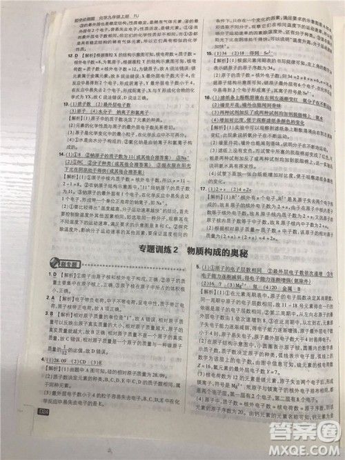 2019版人教版初中必刷题九年级上册化学参考答案