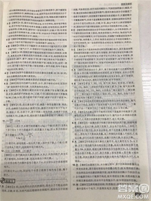 2019版人教版初中必刷题九年级上册化学参考答案