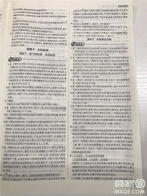2019版人教版初中必刷题九年级上册化学参考答案