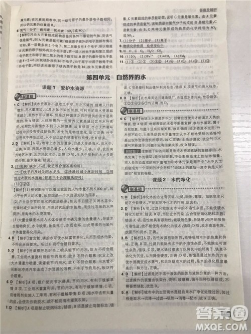 2019版人教版初中必刷题九年级上册化学参考答案