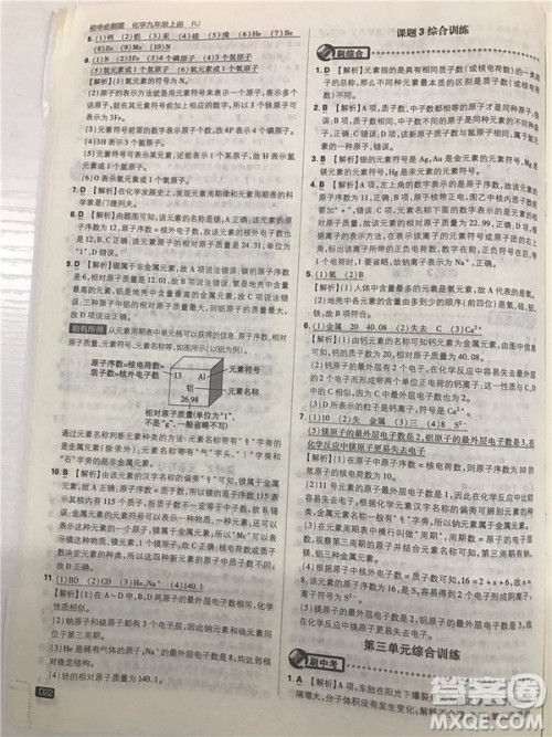2019版人教版初中必刷题九年级上册化学参考答案