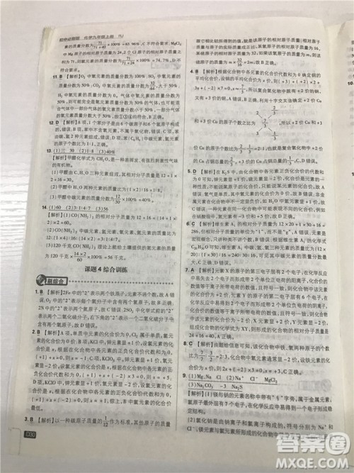 2019版人教版初中必刷题九年级上册化学参考答案