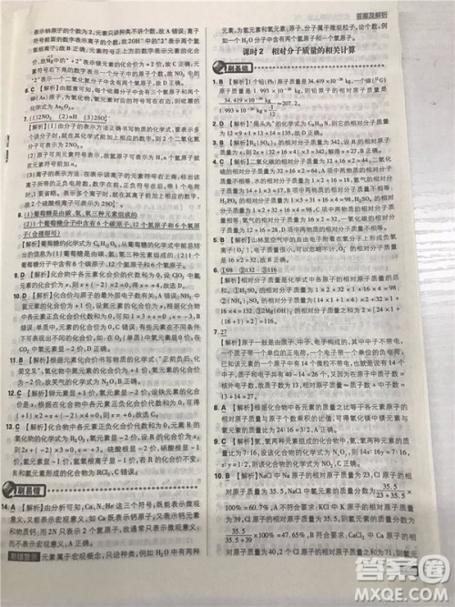 2019版人教版初中必刷题九年级上册化学参考答案