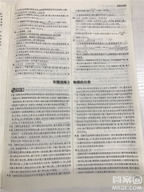 2019版人教版初中必刷题九年级上册化学参考答案