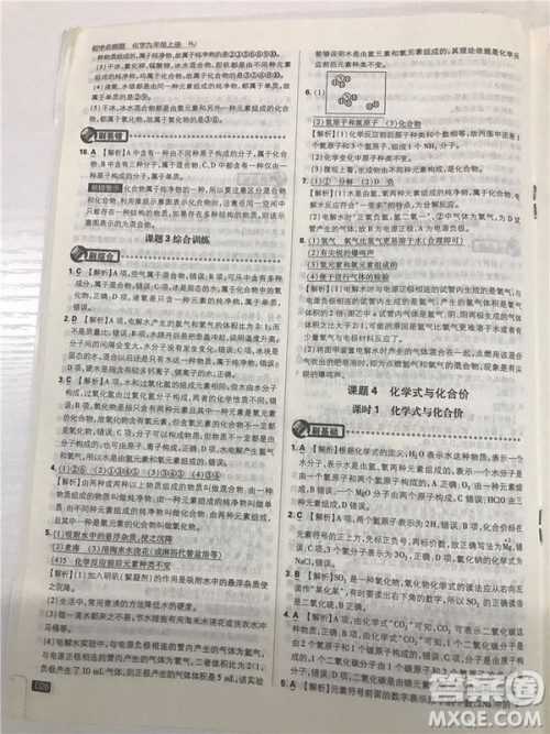 2019版人教版初中必刷题九年级上册化学参考答案