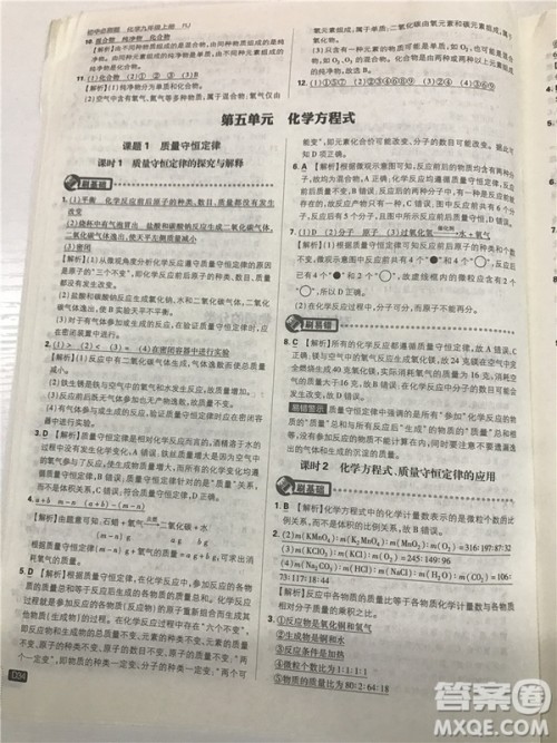 2019版人教版初中必刷题九年级上册化学参考答案