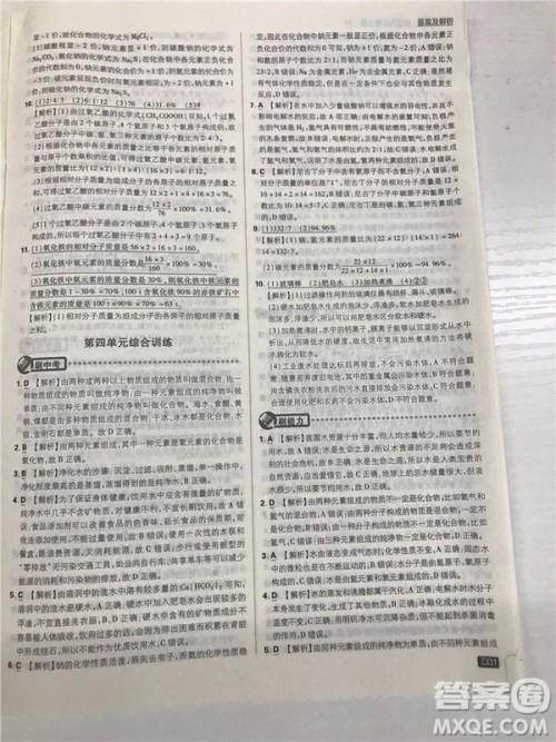 2019版人教版初中必刷题九年级上册化学参考答案