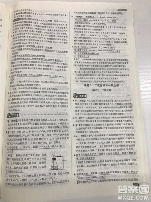 2019版人教版初中必刷题九年级上册化学参考答案