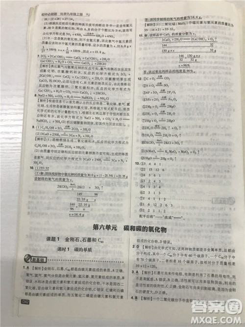 2019版人教版初中必刷题九年级上册化学参考答案