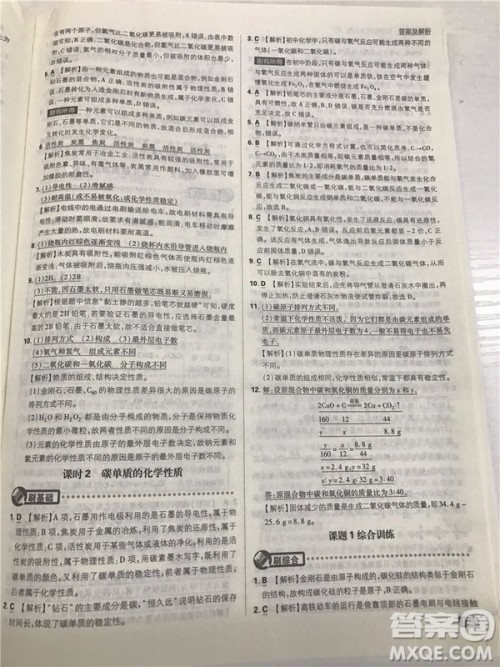 2019版人教版初中必刷题九年级上册化学参考答案 2019版人教版初中必刷题九年级上册化学参考答案