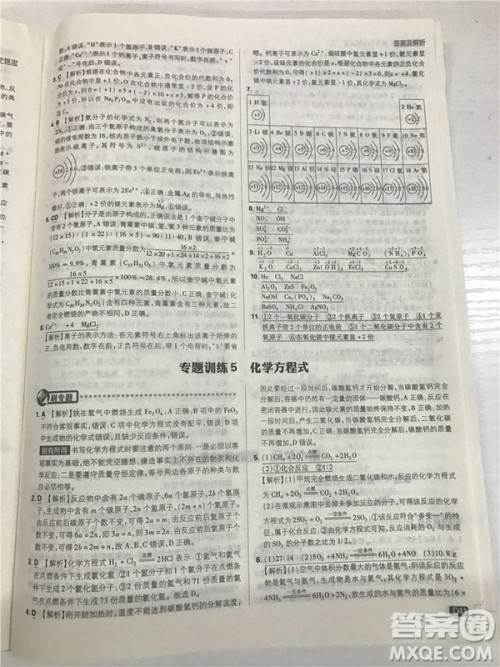 2019版人教版初中必刷题九年级上册化学参考答案