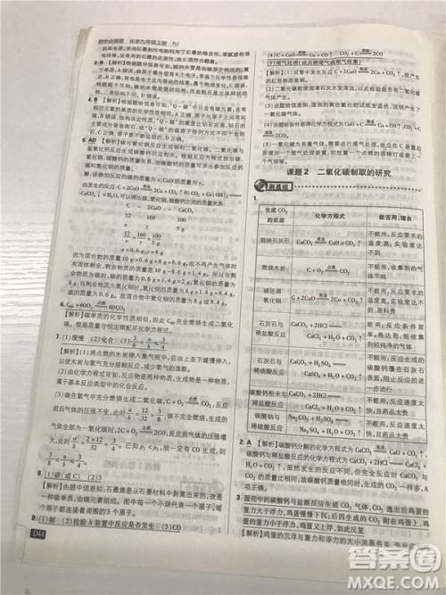 2019版人教版初中必刷题九年级上册化学参考答案 2019版人教版初中必刷题九年级上册化学参考答案