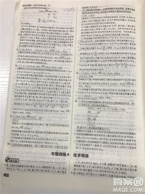 2019版人教版初中必刷题九年级上册化学参考答案