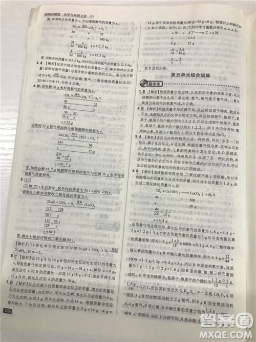 2019版人教版初中必刷题九年级上册化学参考答案