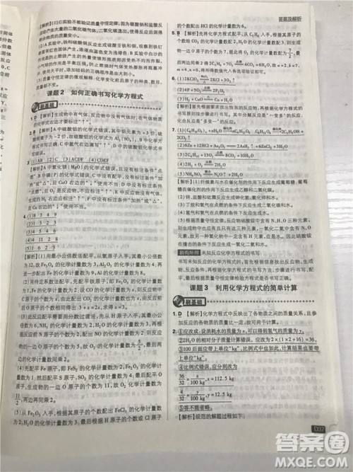 2019版人教版初中必刷题九年级上册化学参考答案