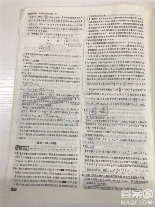 2019版人教版初中必刷题九年级上册化学参考答案