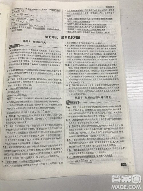 2019版人教版初中必刷题九年级上册化学参考答案