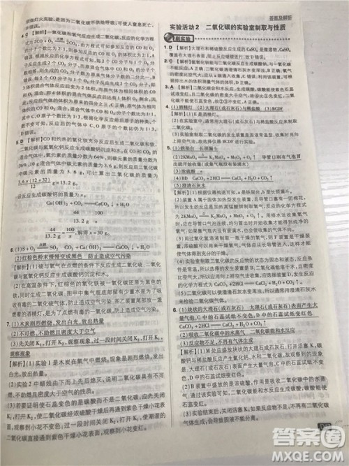 2019版人教版初中必刷题九年级上册化学参考答案