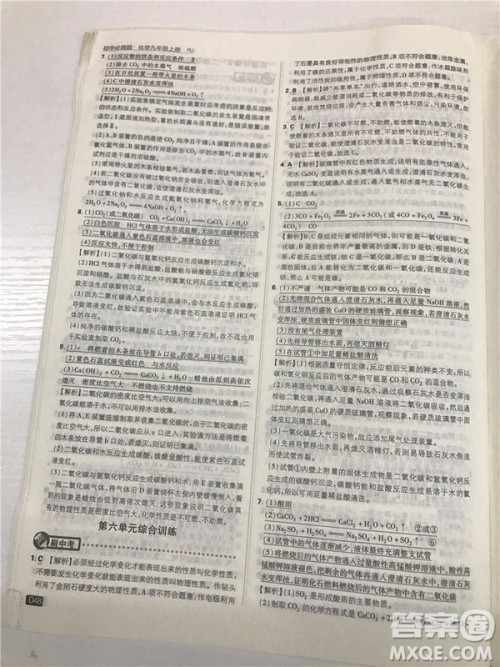 2019版人教版初中必刷题九年级上册化学参考答案
