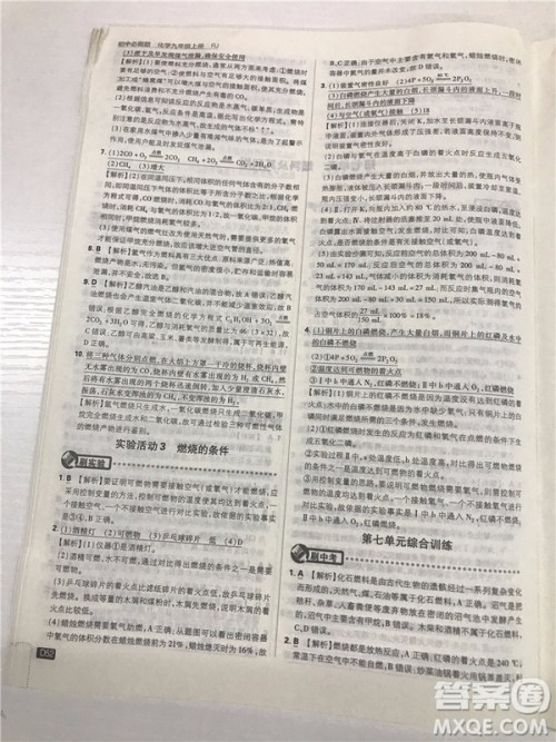 2019版人教版初中必刷题九年级上册化学参考答案