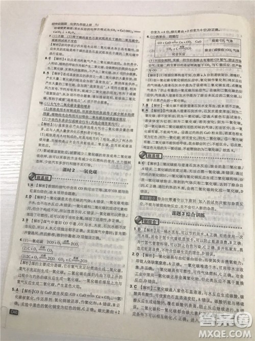 2019版人教版初中必刷题九年级上册化学参考答案