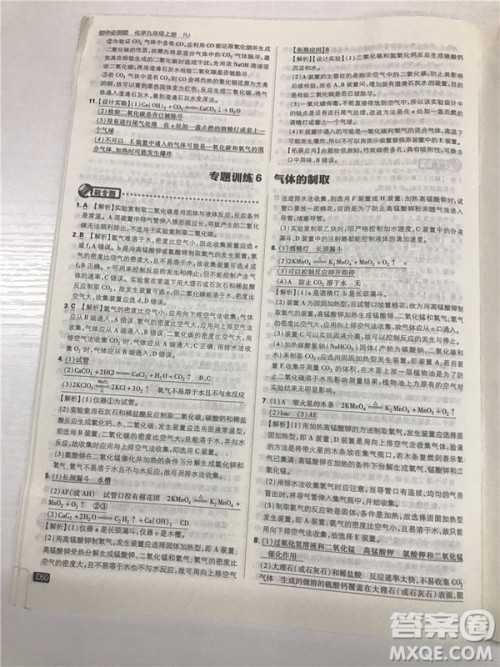 2019版人教版初中必刷题九年级上册化学参考答案