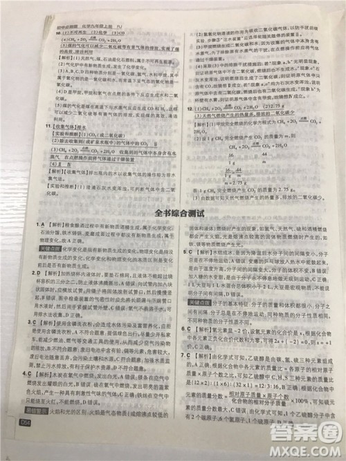 2019版人教版初中必刷题九年级上册化学参考答案